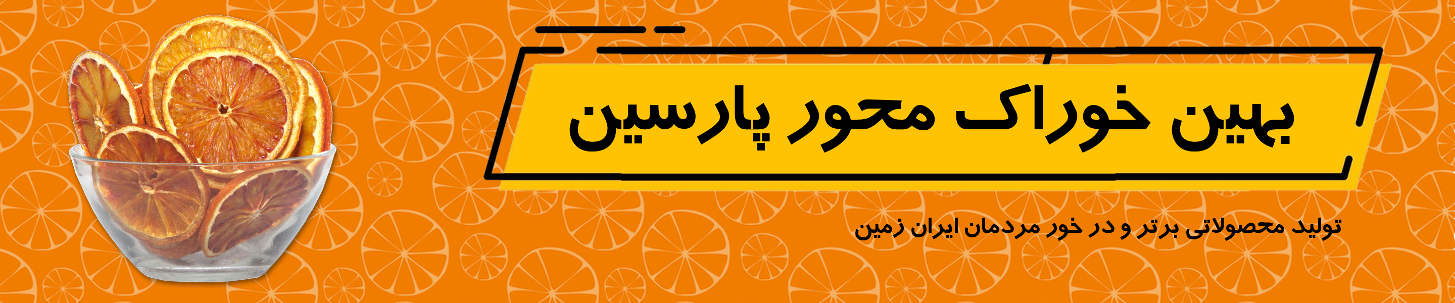 بهین خوراک محور کاسپین